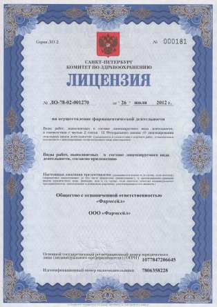 Лицензия на осуществление фармацевтической деятельности в Кисловодске