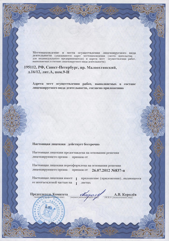 Лицензия на осуществление фармацевтической деятельности в Кисловодске